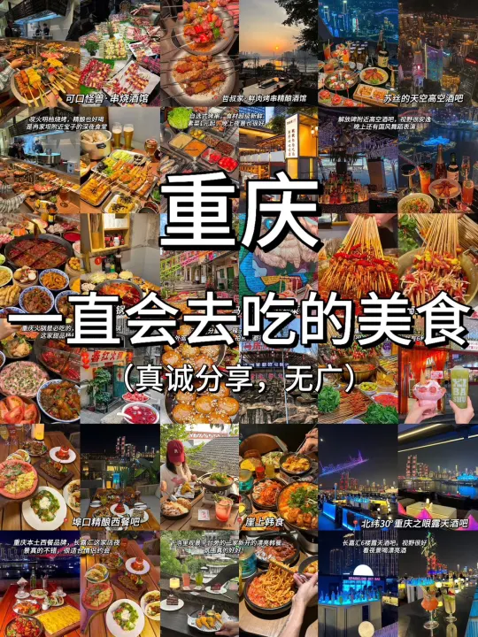 重庆我只会带好朋友去的9家店！！（无广）
