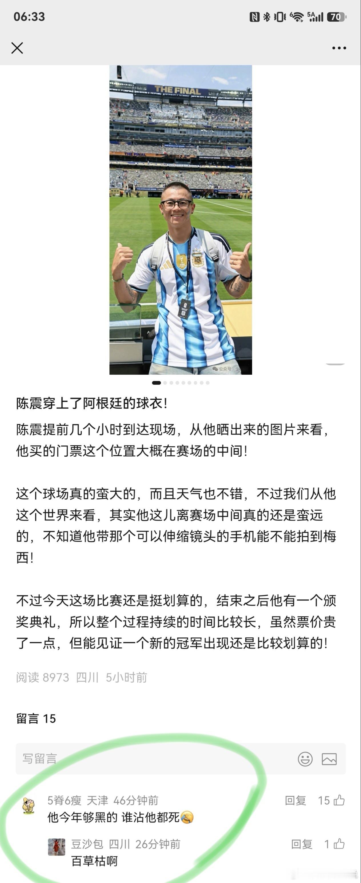陈震太惨了西班牙冠军，阿根廷输了因为他现场穿了阿根廷球衣所以阿根廷输了也赖他你说