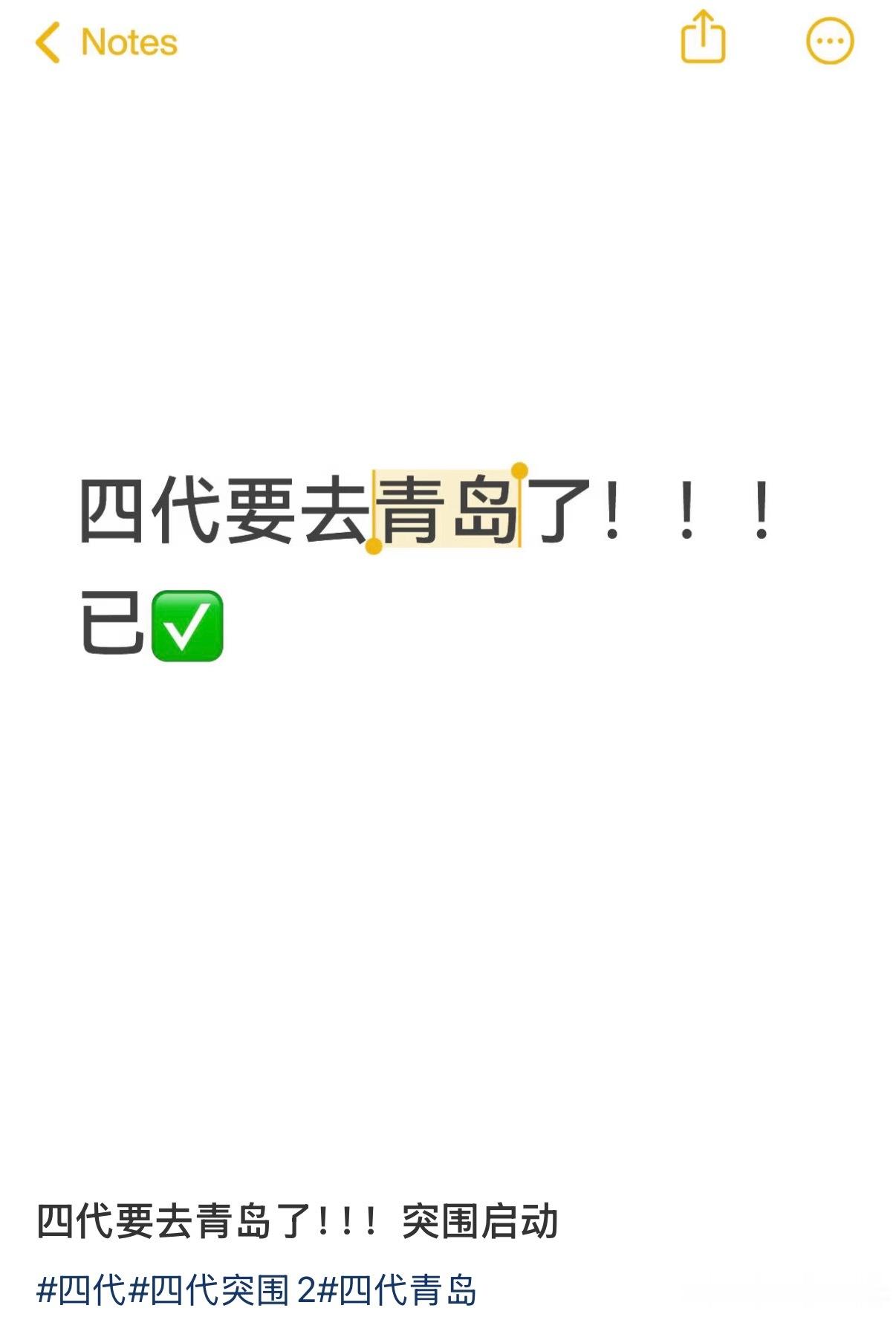 四代要去青岛了？录后续的 