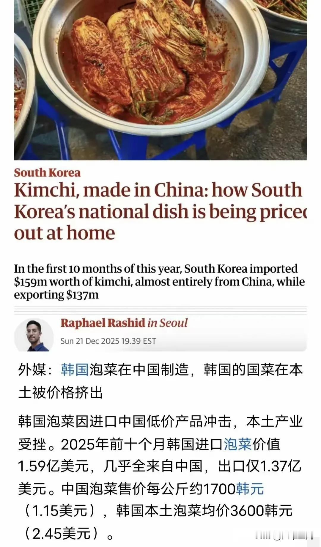 韩国泡菜也要变成中国制造了，因为韩国自己做的泡菜价格是中国的两倍还多，其实这非常