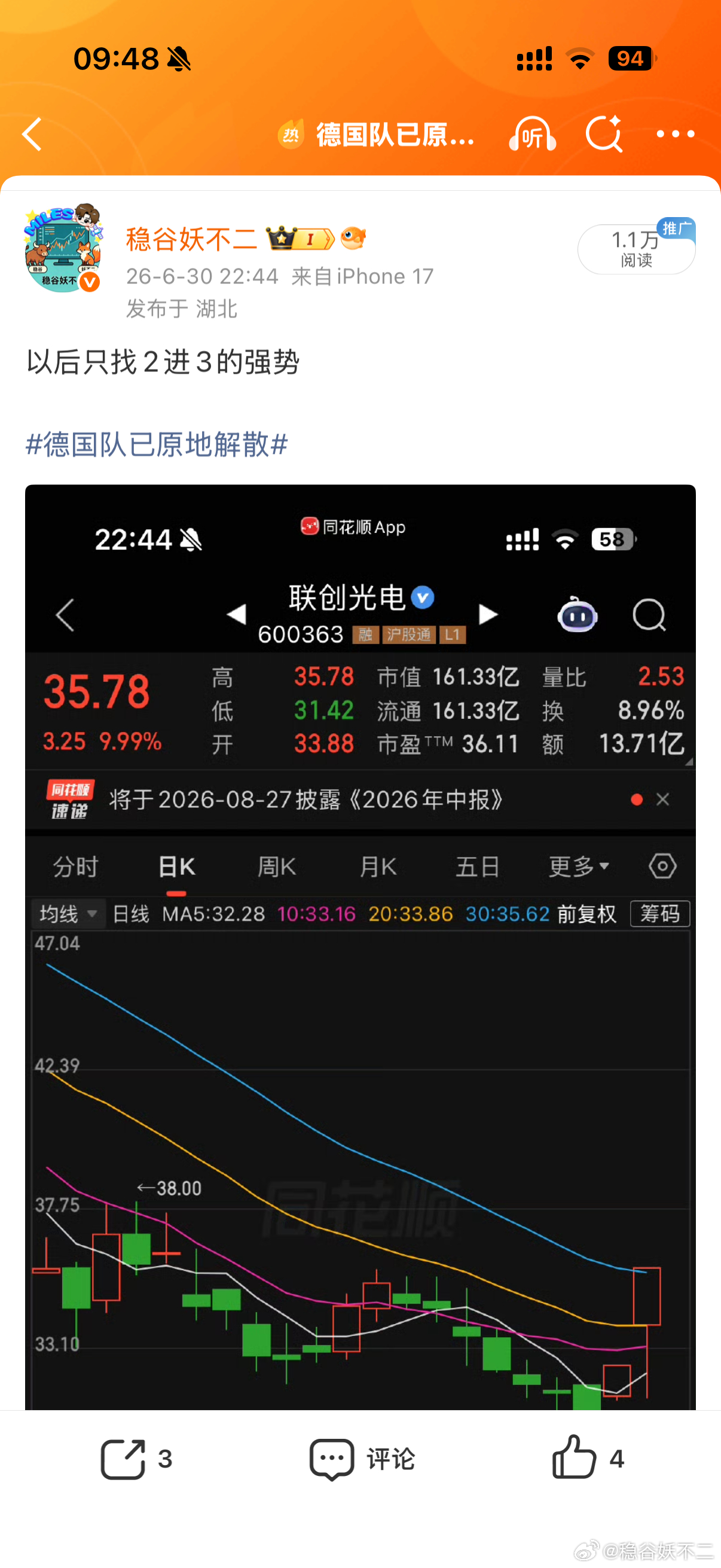 今天联创光电 sh600363[股票] 能否强势进，昨晚提前做好工作安排，恭喜?