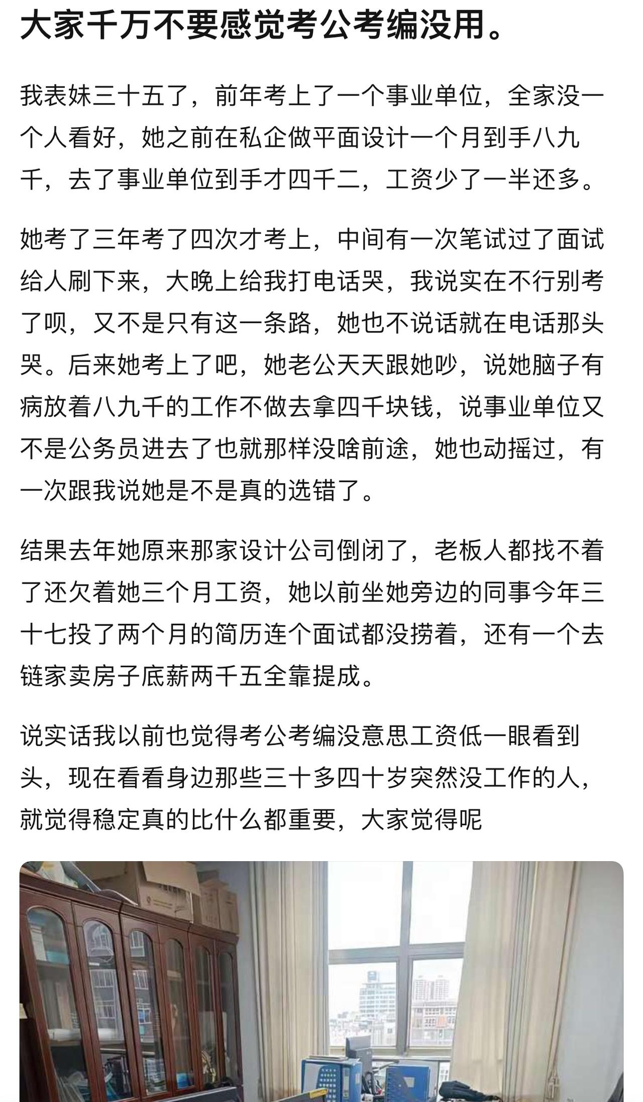 考公考编，稳定本身就值大钱了，这个女的老公一定闭嘴了。任你外面风吹浪打，风雨飘摇