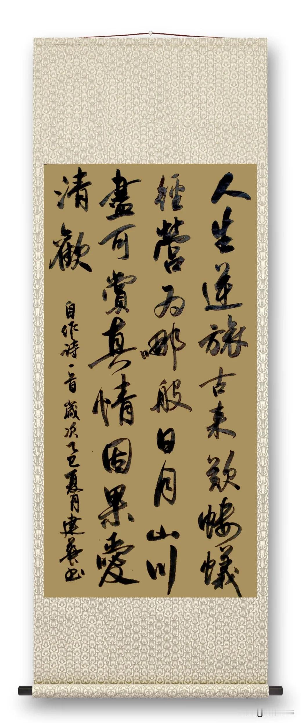 人生逆旅古来叹，蝼蚁经营为哪般？
日月山川尽可赏，真情因果爱清欢。书法 书法爱好