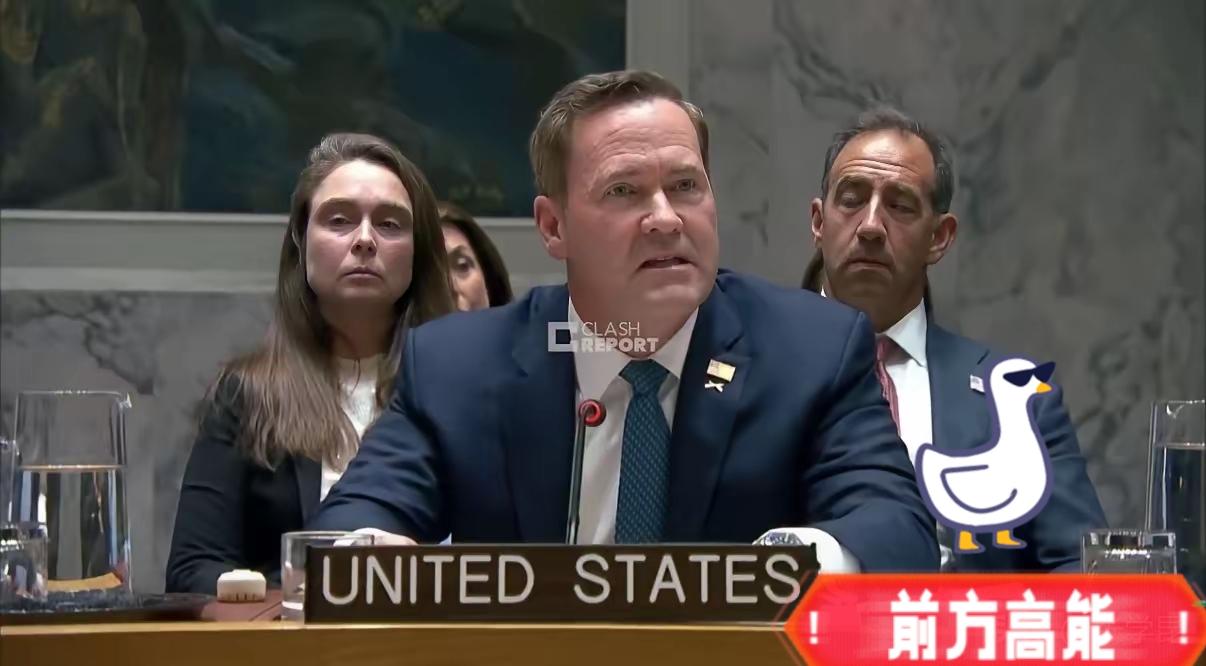 沃尔兹这话，说白了就是给美国在联合国找台阶下。可这台阶，铺得有点歪。

先说维特