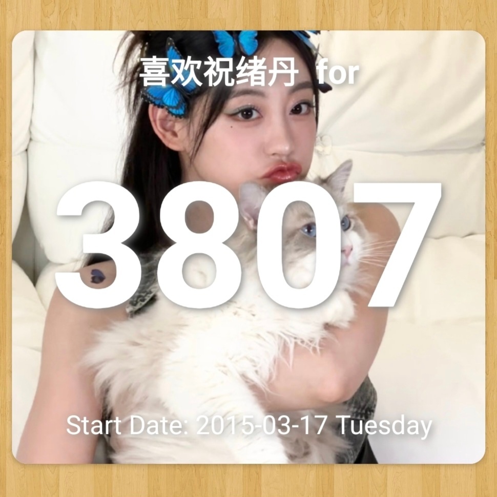 十年五个月了祝祝小宝[捂嘴哭][捂嘴哭][捂嘴哭]妃妃的快乐生活祝祝祝天天开心 