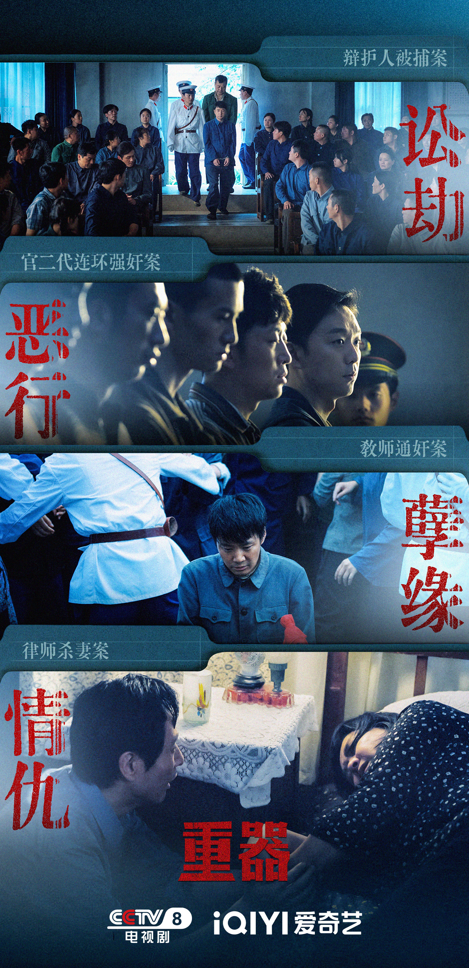 《重器》为什么叫重器，不叫重案？名字源于『法者，治国之重器也』，这部剧把镜头对准