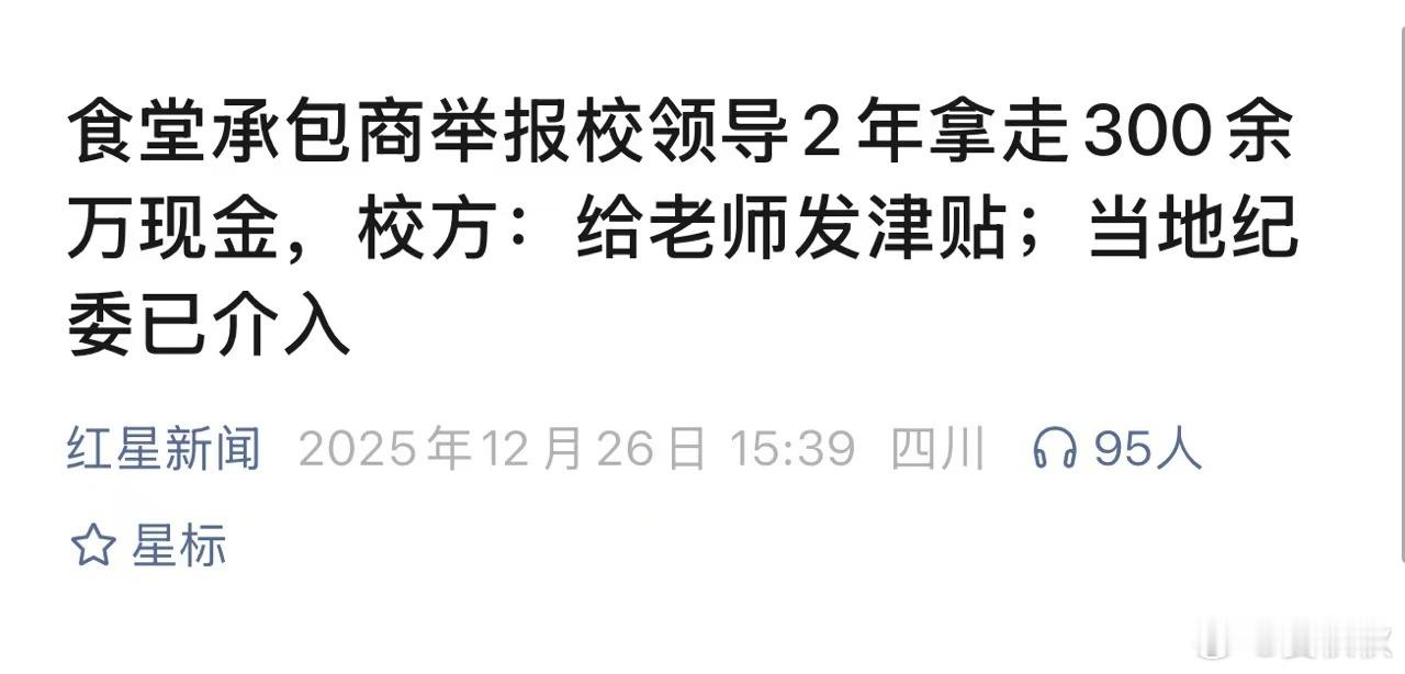 学生伙食费也有返点？动学生的饭碗，可耻！河南周口市淮阳区的淮阳中学，食堂外包给了