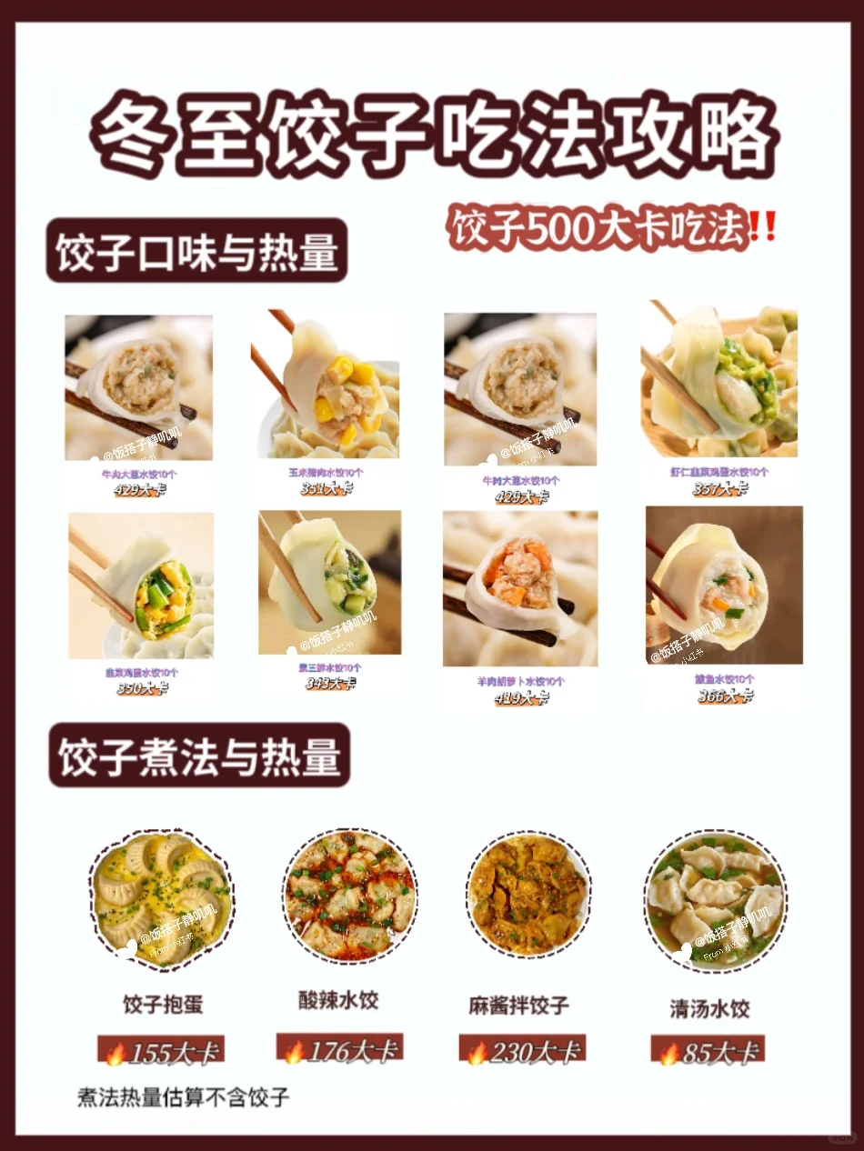 饺子热量测评&4种煮法‼️500大卡吃法✅