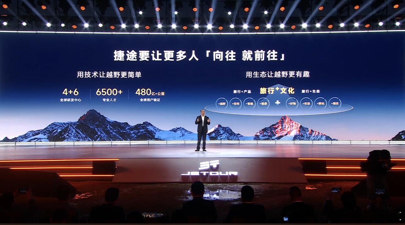 捷途XWD全民皆爱野 4月9日芜湖 双车全国预售发布会开始了！捷途始终坚持的旅行