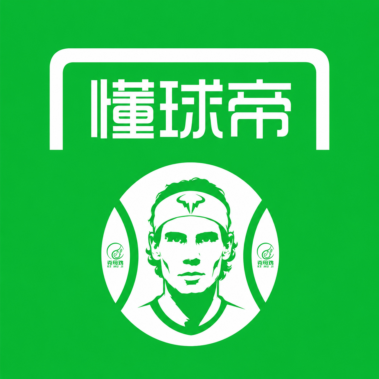纳达尔祝贺兹维列夫法网夺冠🏆“恭喜兹维列夫赢得法网冠军！这一切的努力和坚持终于