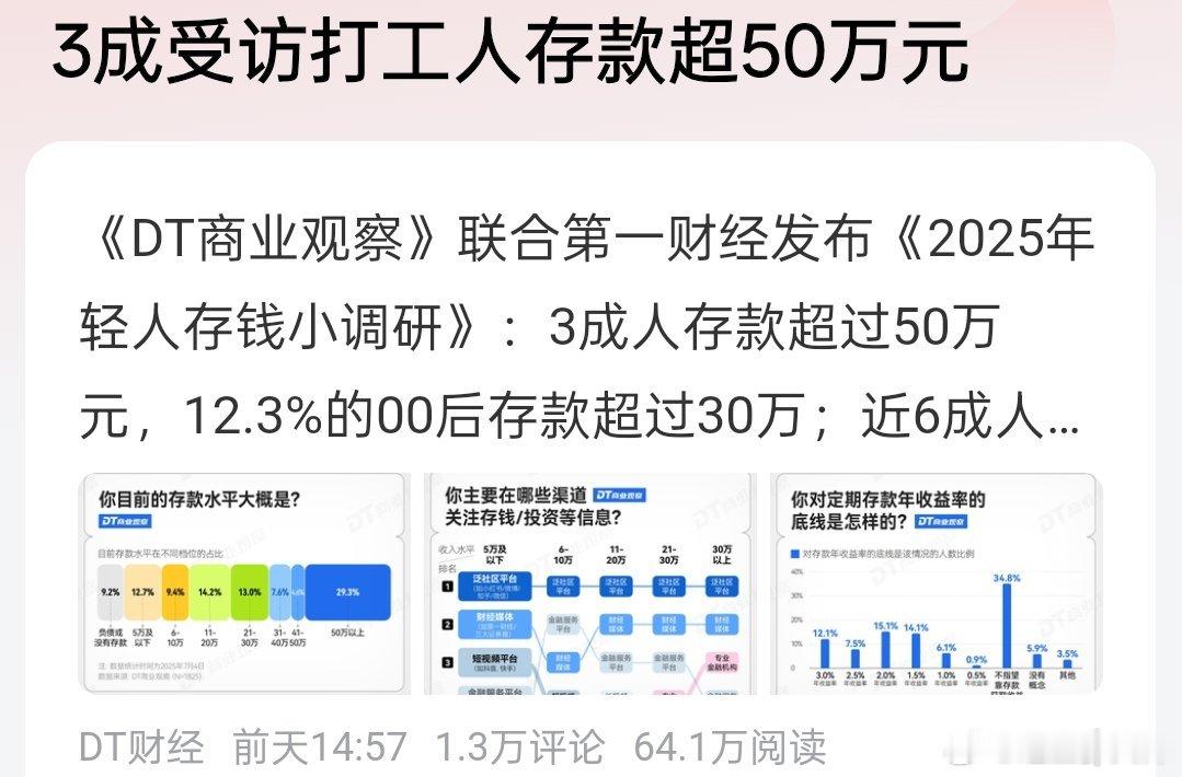 《三成受访打工人存款超过50万元》老胡的孩子们又不想出去认真调查一下，写一写真正