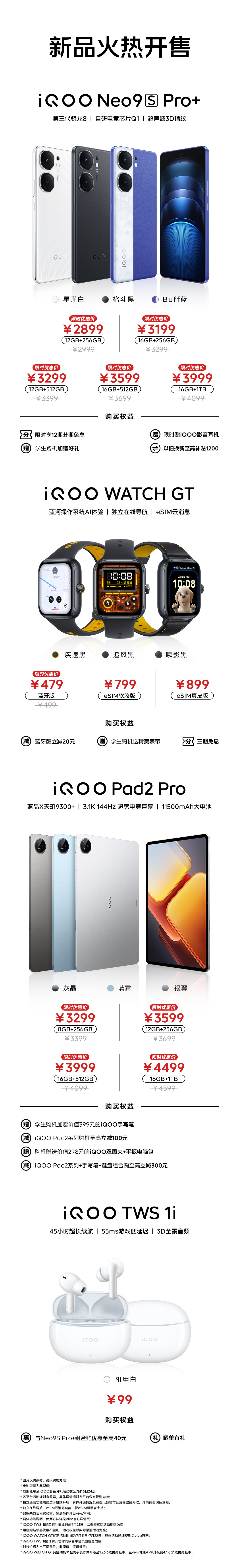 iQOO Neo9S Pro+今天开售，不仅换了骁龙芯，还加了超声波指纹，续航也
