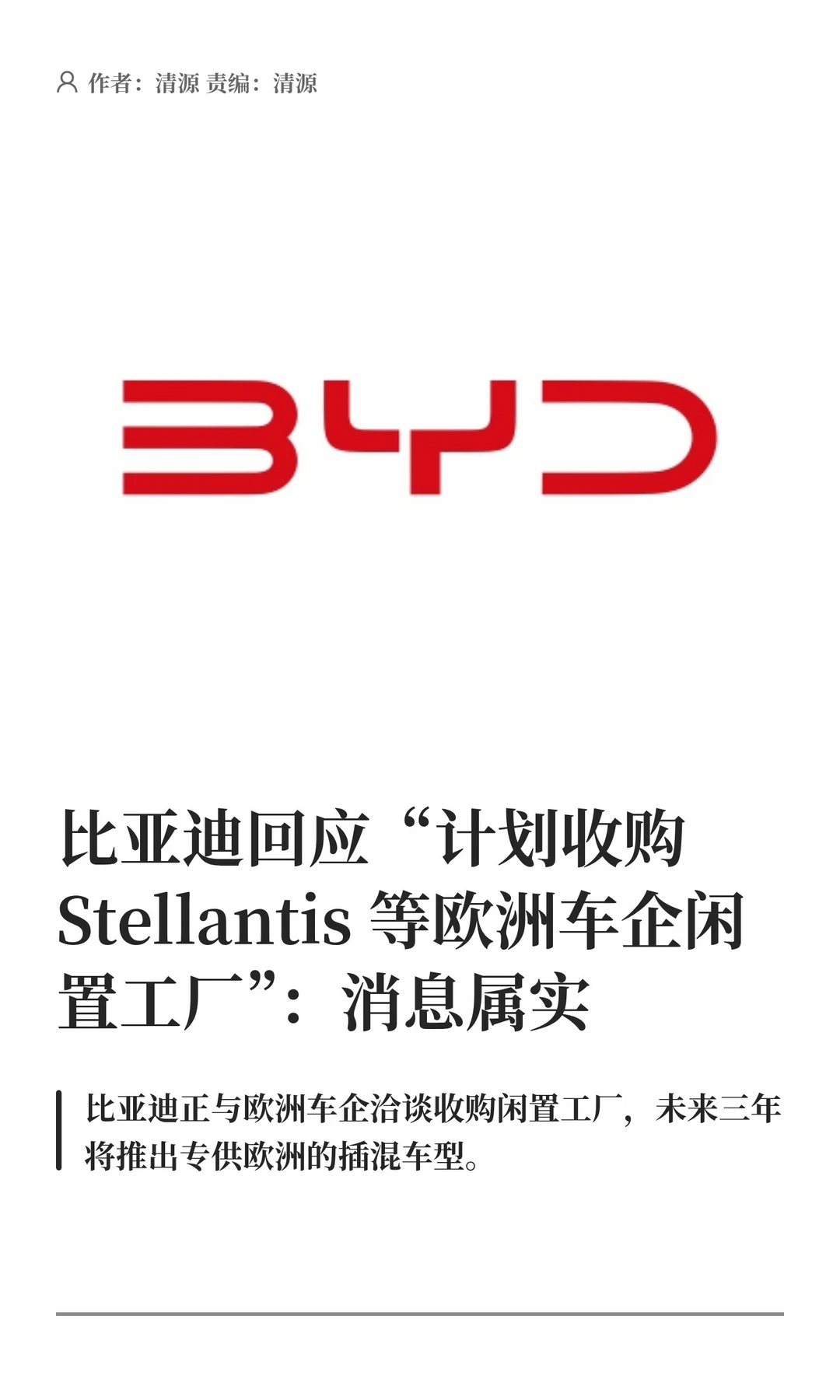 比亚迪“捡漏”欧洲闲置工厂，将推专属车型