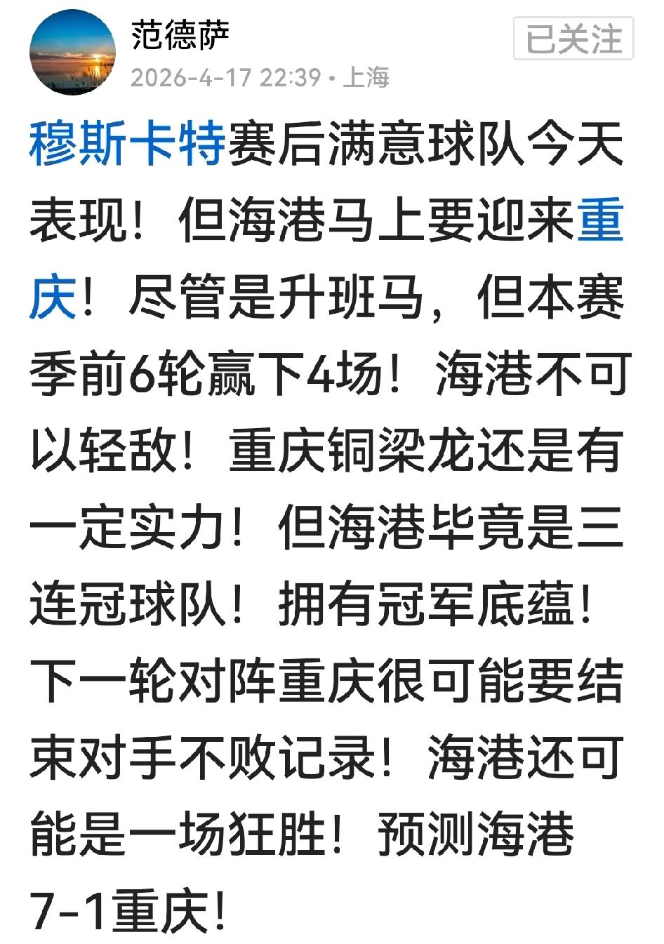 噫噫！海港刚在客场与泰山队1：1平分秋色，就有上海球迷不再低调，喊出下一场不仅要