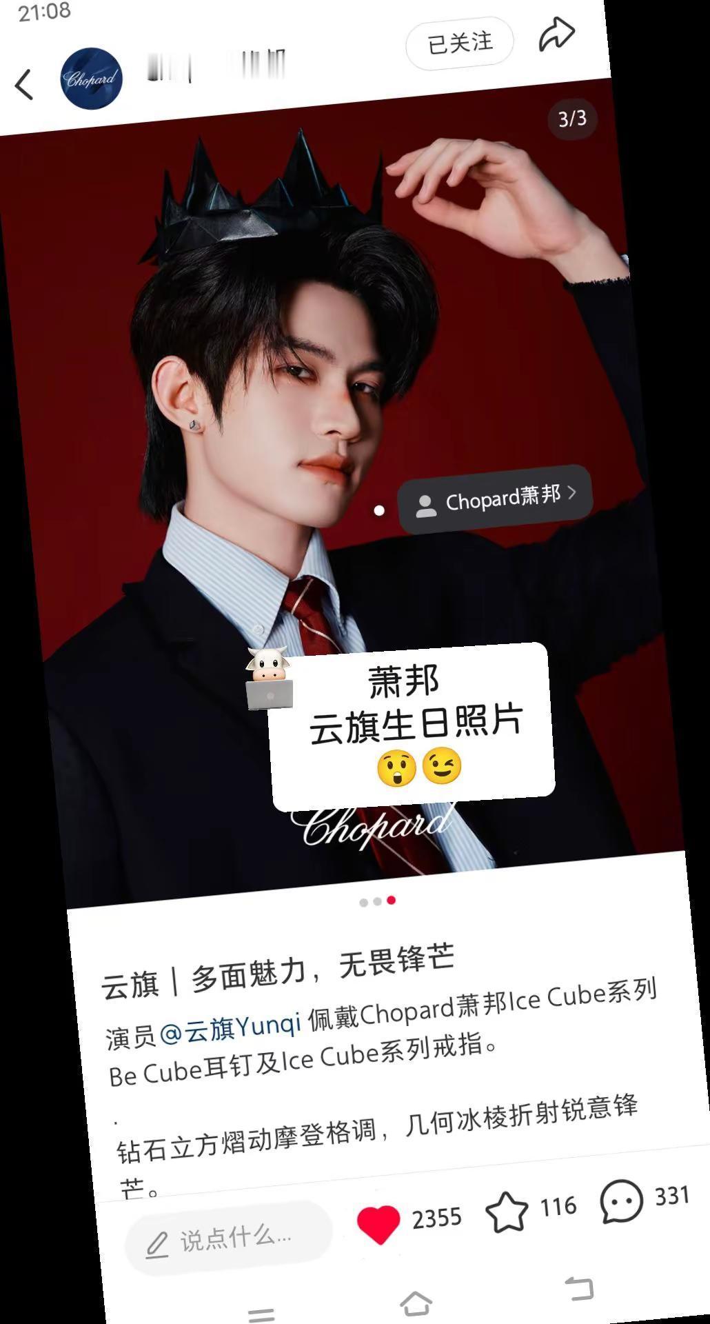 云旗  萧邦  生日照片，天啊😇