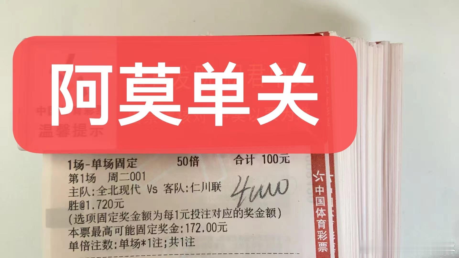 阿莫今日单关精准预测如下！意大利杯国米上一轮0-0科莫。这一轮谁胜谁晋级，那么这