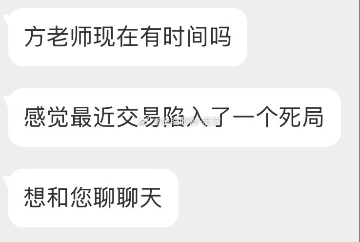 每每有朋友遇到困境想向老方倾诉，我都觉得这是一种对我的信任这会儿有时间，大家有问