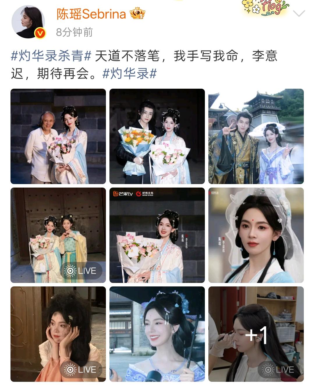 陈瑶灼华录杀青！ 从开机的期许到杀青的圆满，这一个多月里每一天醒来看李意迟出妆每