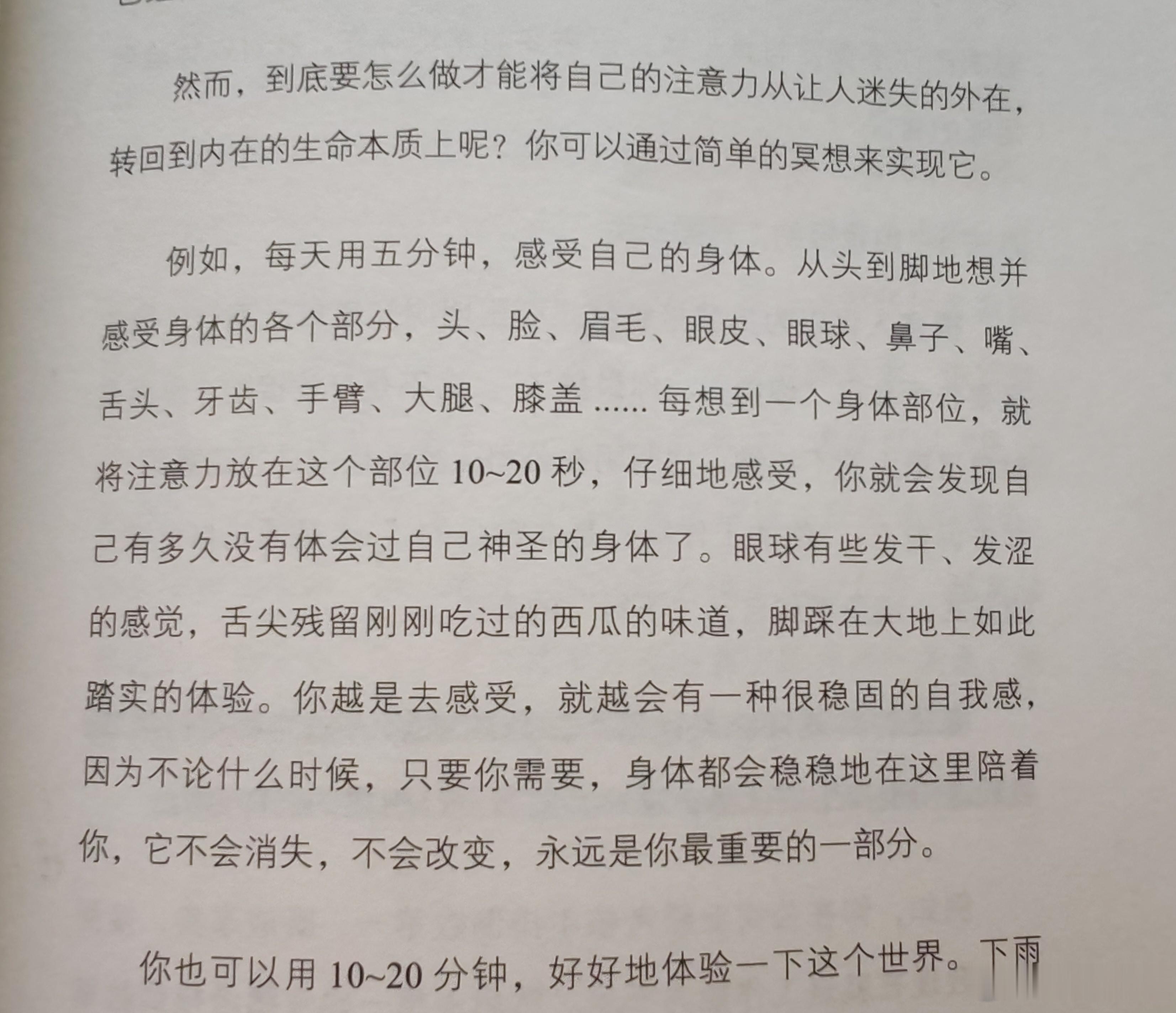 还没试过冥想这种方式 