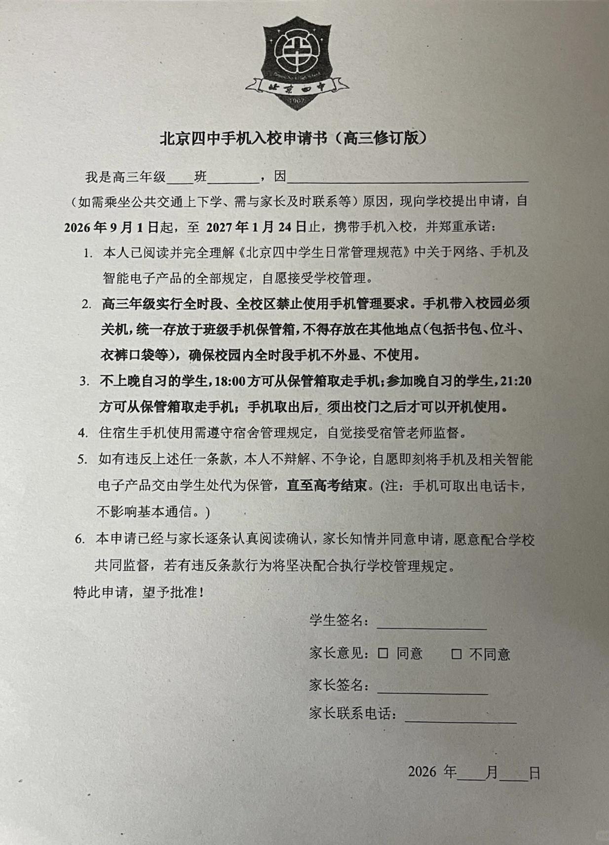 果然手机还是高三学子的天敌，
顶级名校也不例外，
手机挑战的是人性，
而不是依靠