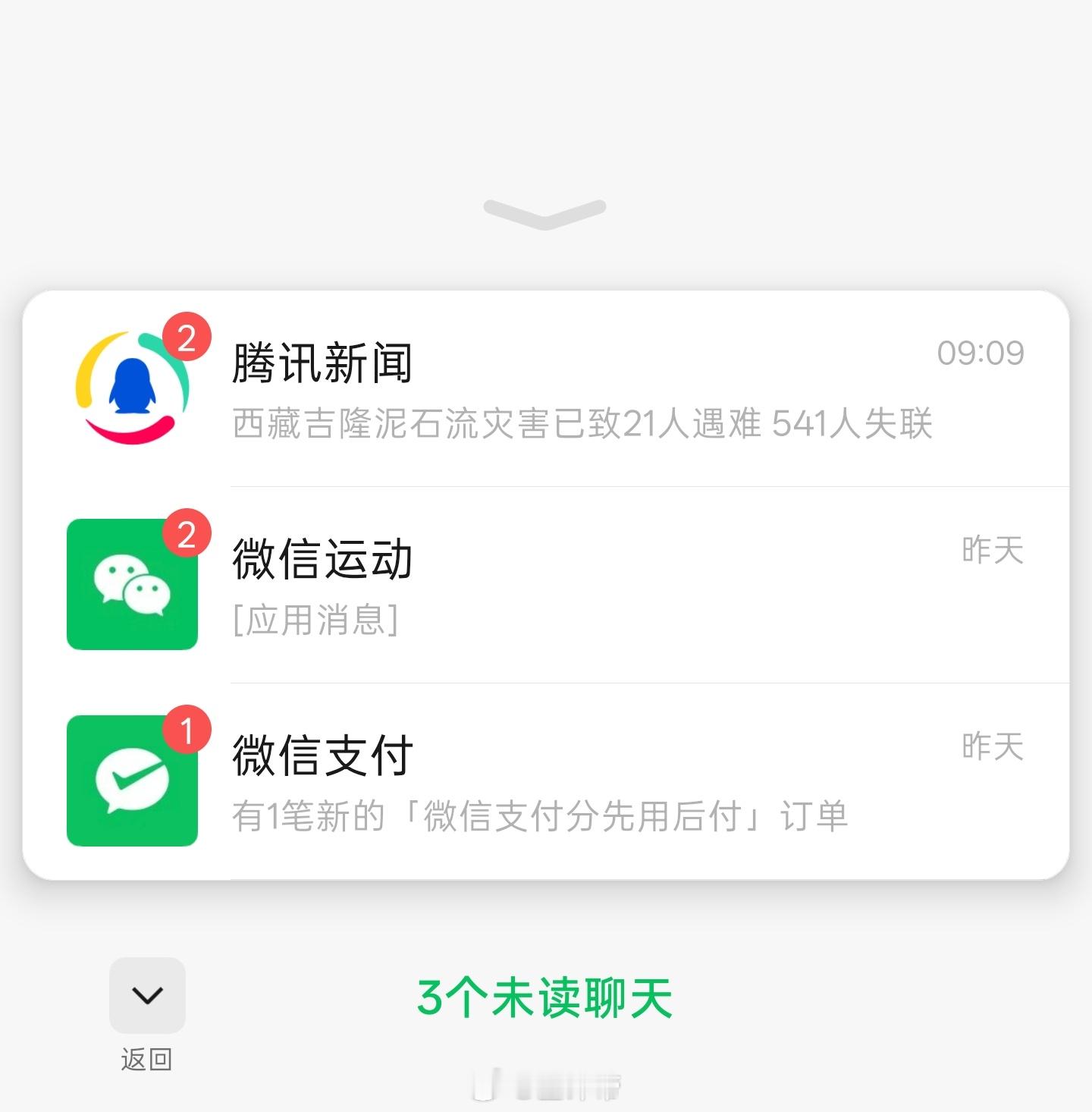 微信 一键看未读这个功能确实挺好用的长按左下角就可以[嘻嘻]这样就不用担心漏消息