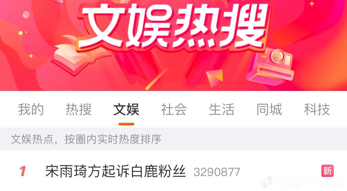 宋雨琦方起诉白鹿粉丝第一次见明星告黑还直接点名某个粉圈的，还是高位rs所以，白鹿