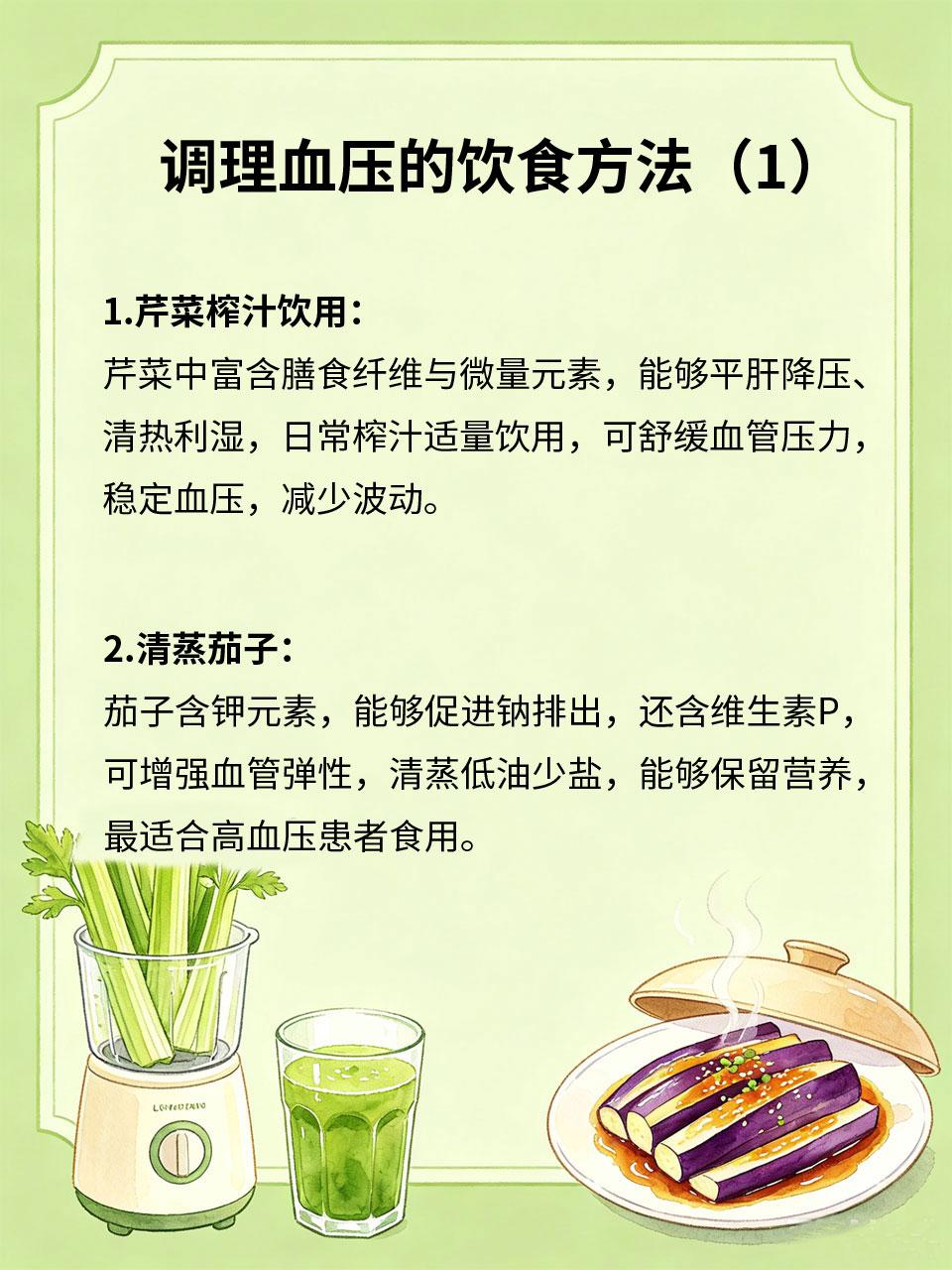 血压平稳，日常饮食巧调理
血压波动大多和日常饮食、作息息息相关⚖️，高盐、油腻饮