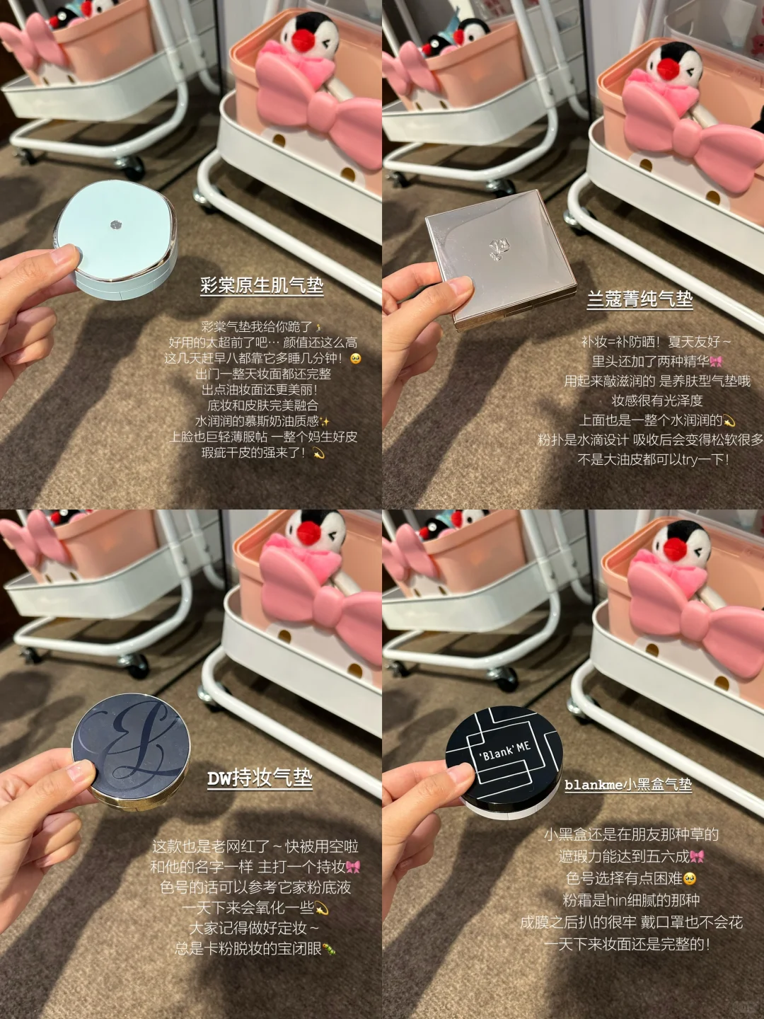 🛒618干皮气垫该怎么选~四款气垫测评来咯!