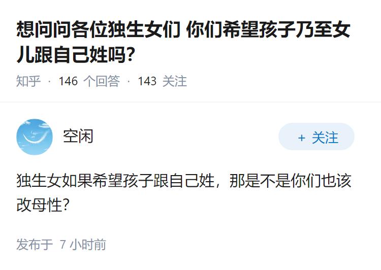 想问问各位独生女们 你们希望孩子乃至女儿跟自己姓吗？