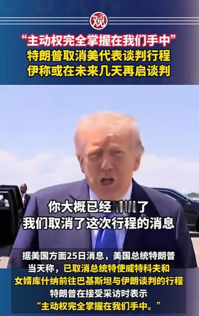 一场本该在巴基斯坦开谈的美伊第二轮谈判，愣是被双方演成了一出大型爽约闹剧，连正式