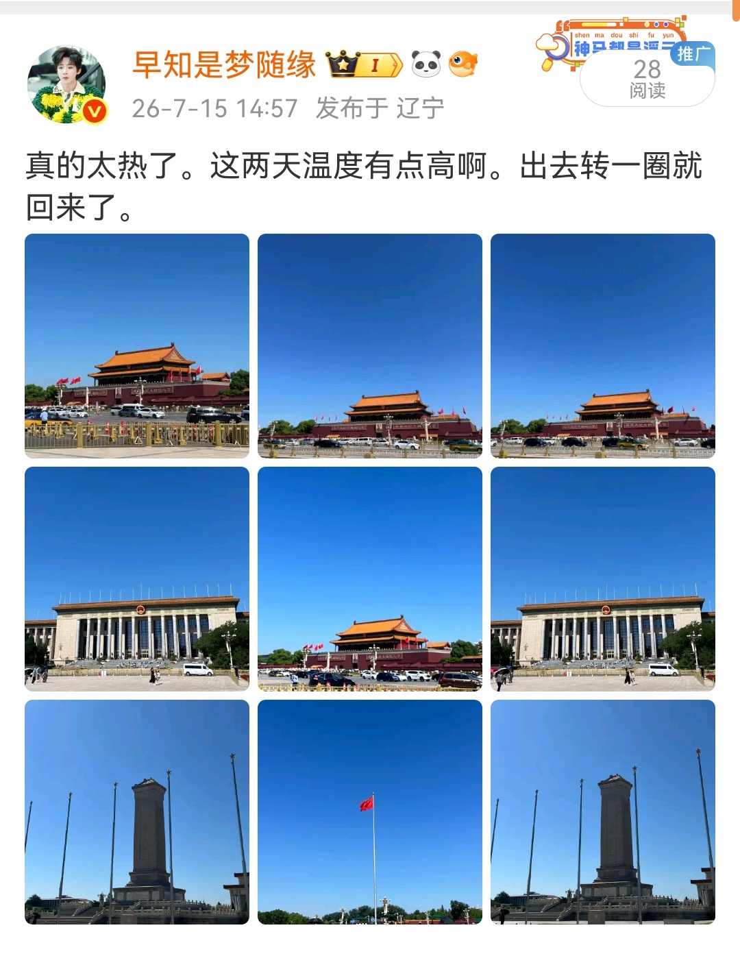好不容易来趟北京。地址还是没出东北三省
