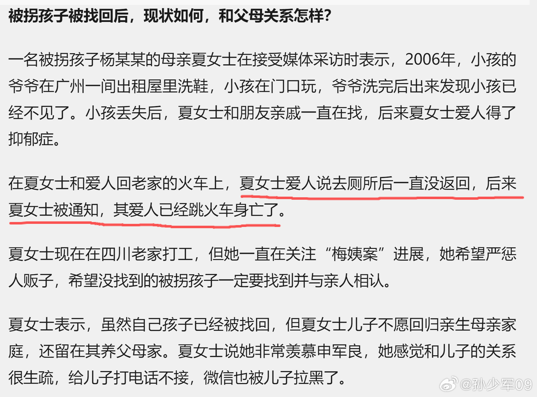 至少拐卖了9个小孩，导致一个家长自杀枪毙都是轻的梅姨被逮捕
