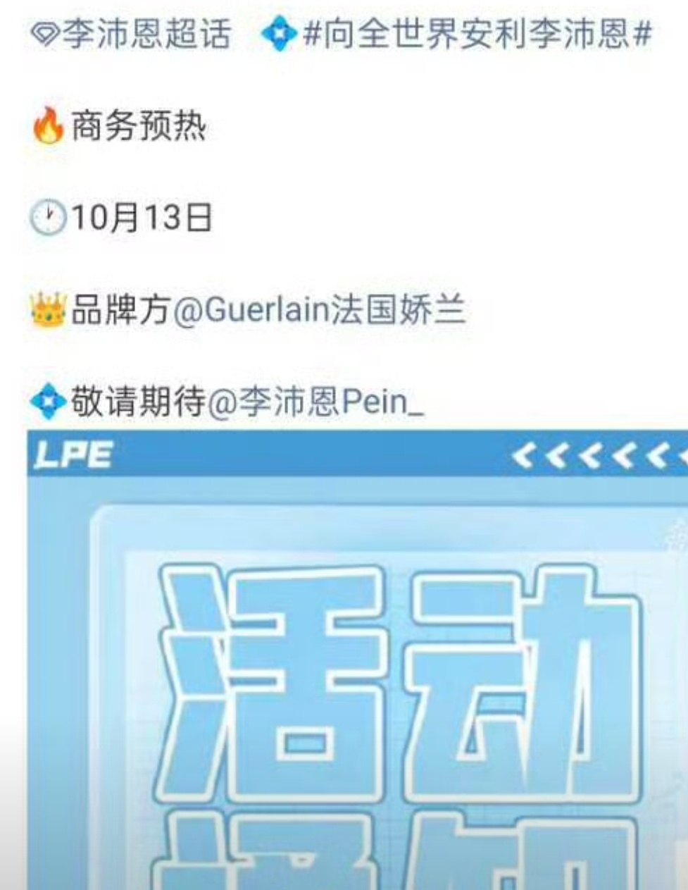 7.0的副cp李沛恩商务娇兰预热 李沛恩娇兰 ​​​