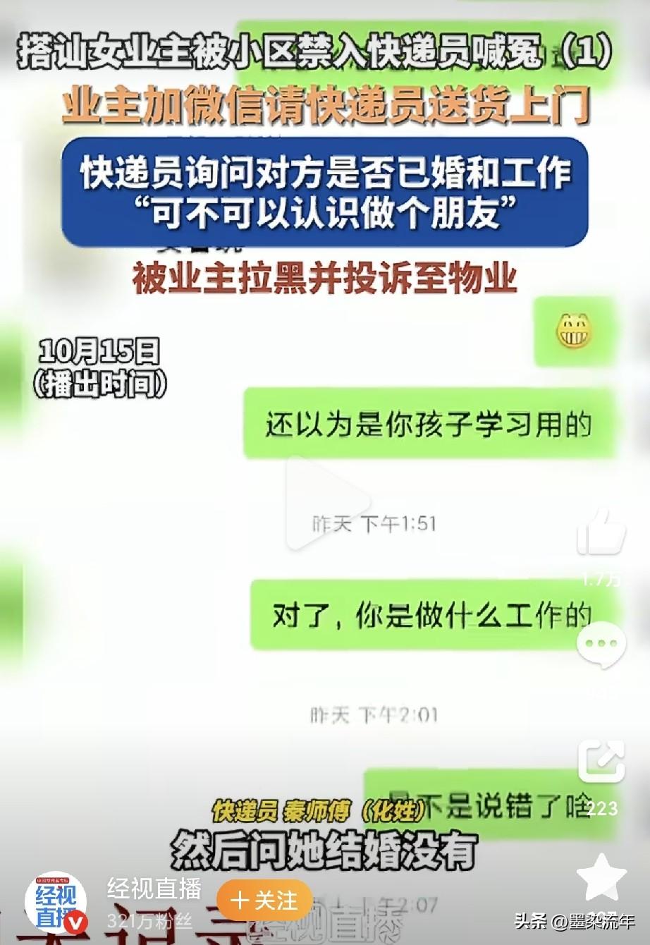 武汉快递员搭讪女业主被小区禁入。这事核心根本不是几句聊天算不算法律上的骚扰。对方