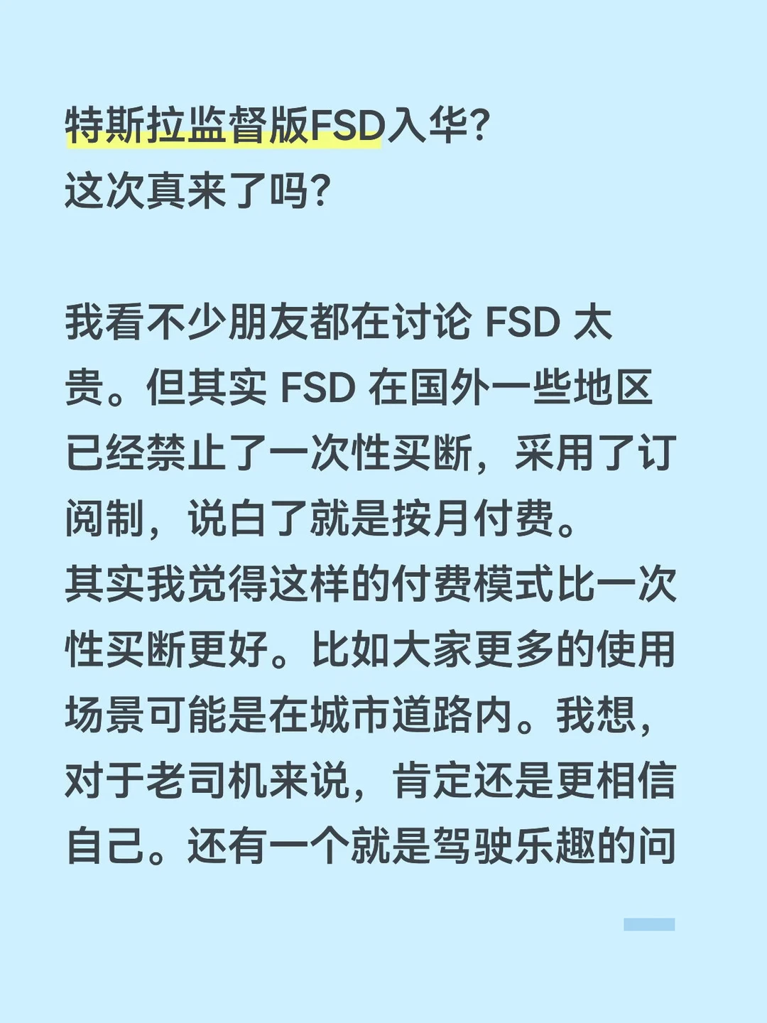 特斯拉FSD！这次真要来了？