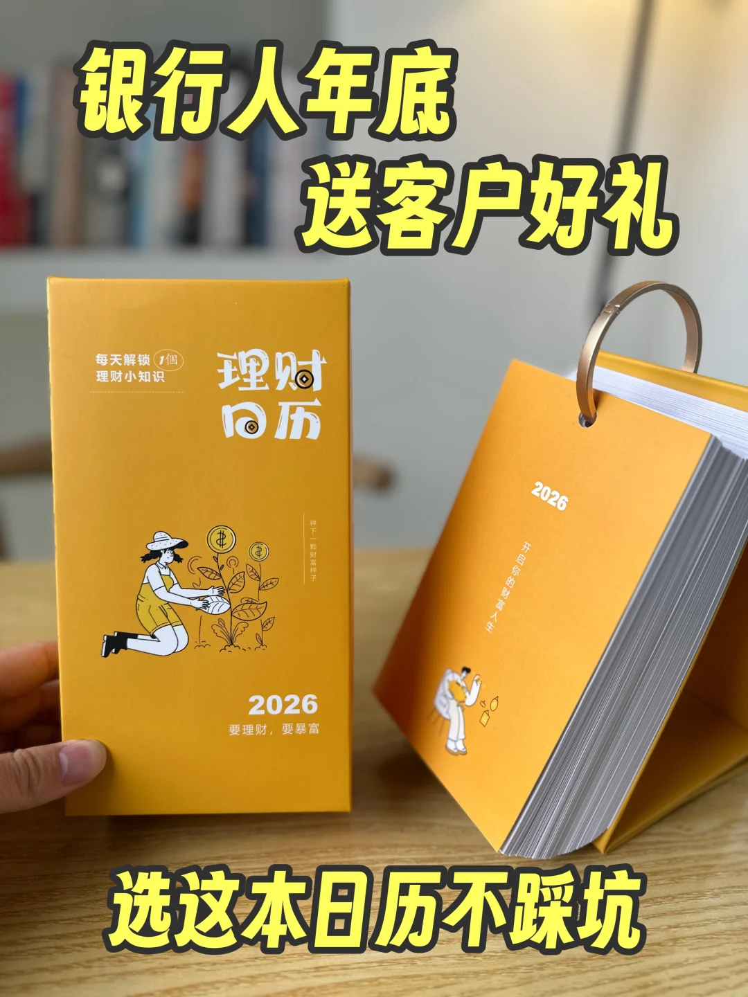 银行人年底送客户好礼，选它准没错！