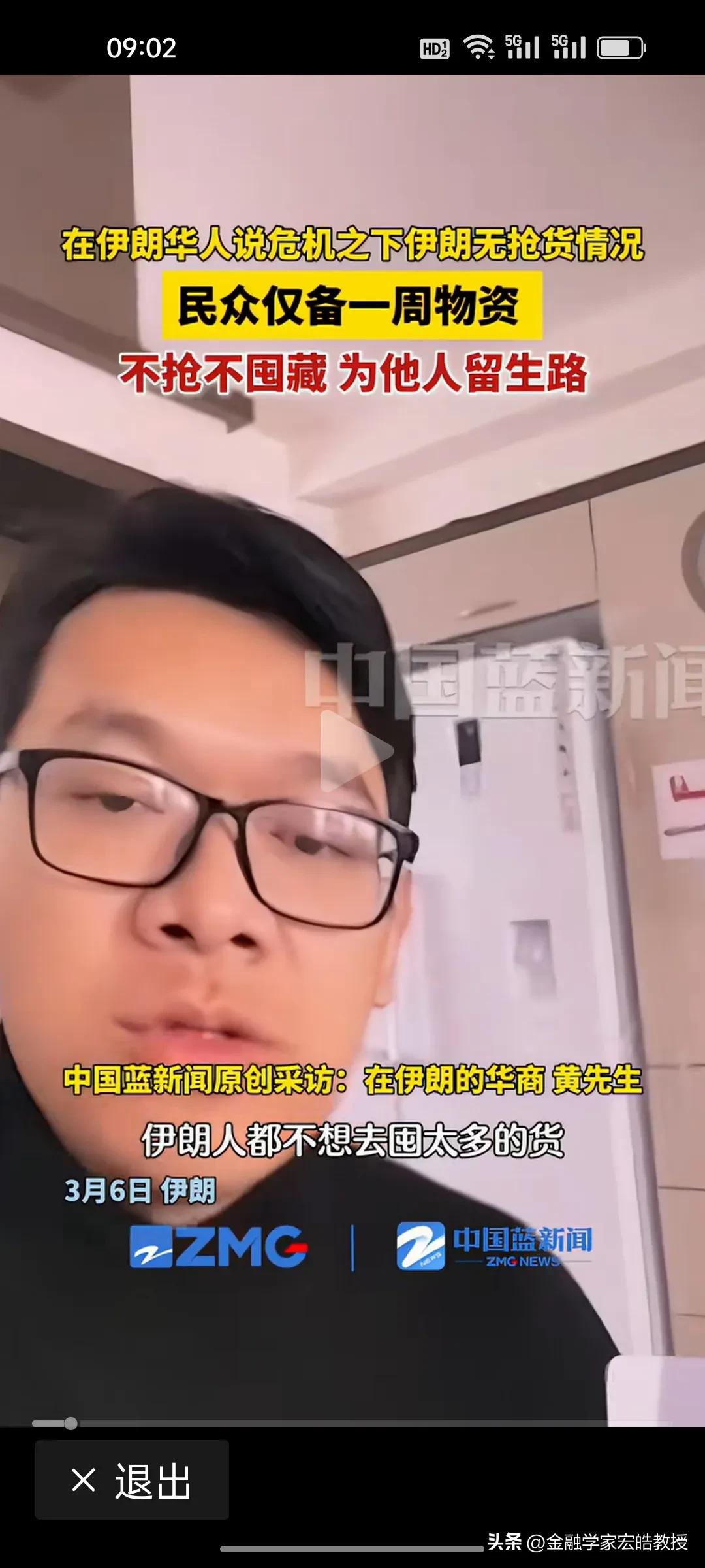 根据《中国蓝新闻》报道，危机之下，伊朗人只囤一周物资：这才是民族的底气。
 
美