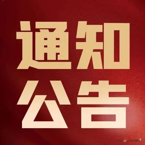 大同市变更出租车监督电话的通告
    为进一步优化政务服务资源，提升便民服务效