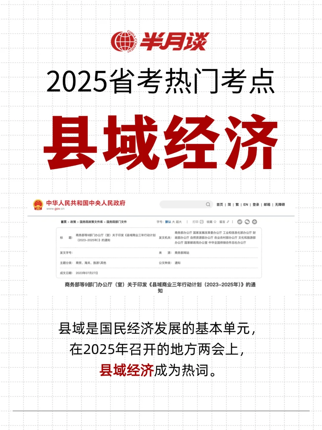 2025省考热门考点🔥 县域经济💥