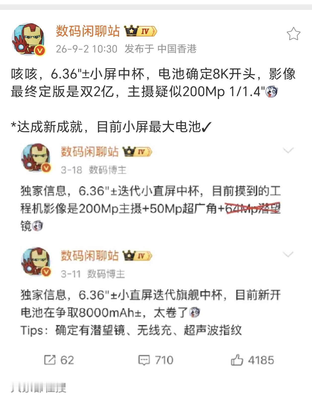 8000mah+6.36英寸屏幕，这是荣耀Magic9 Pro Air吗？如果是