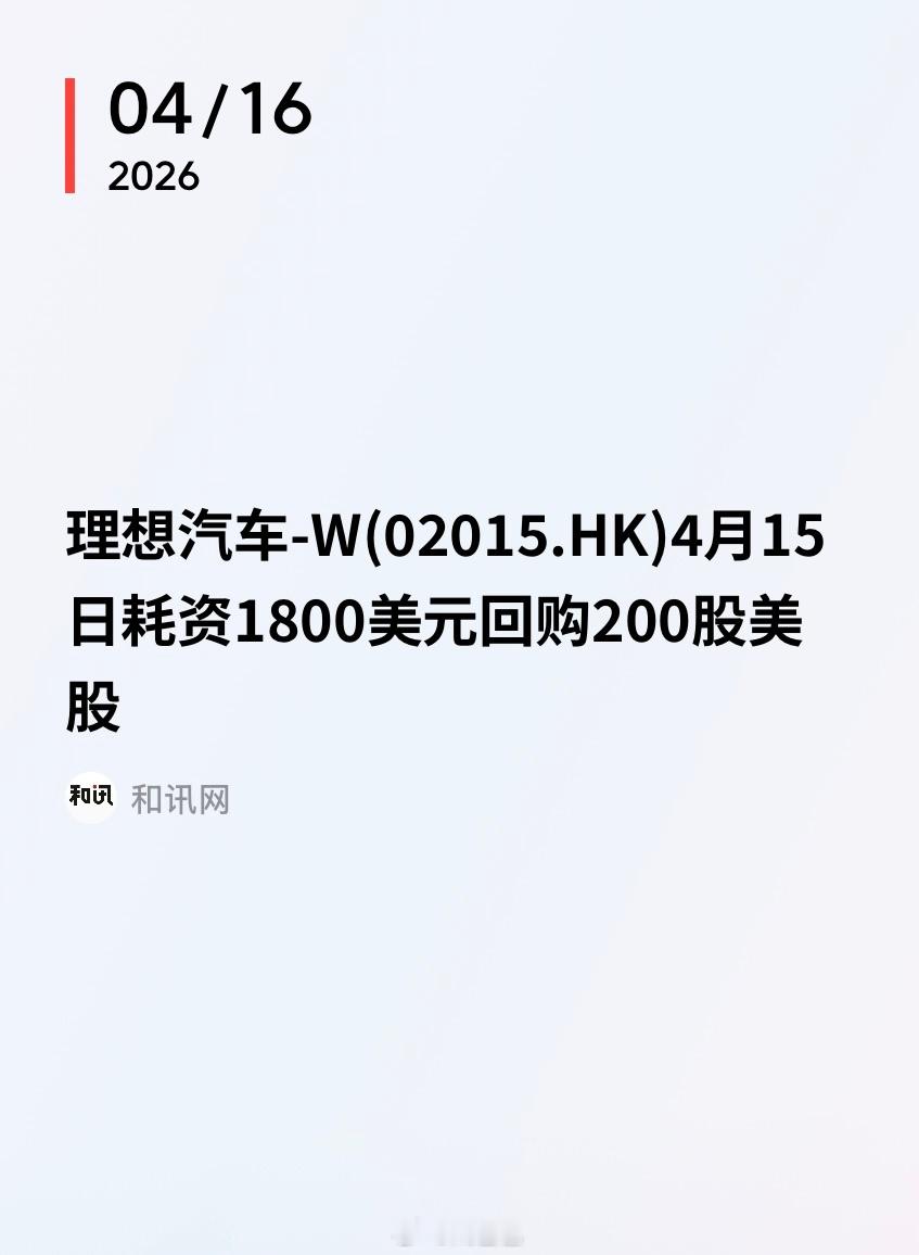 车圈财报理想汽车 是我老眼昏花？这属于啥操作，有大佬来给扫扫盲吗？ 