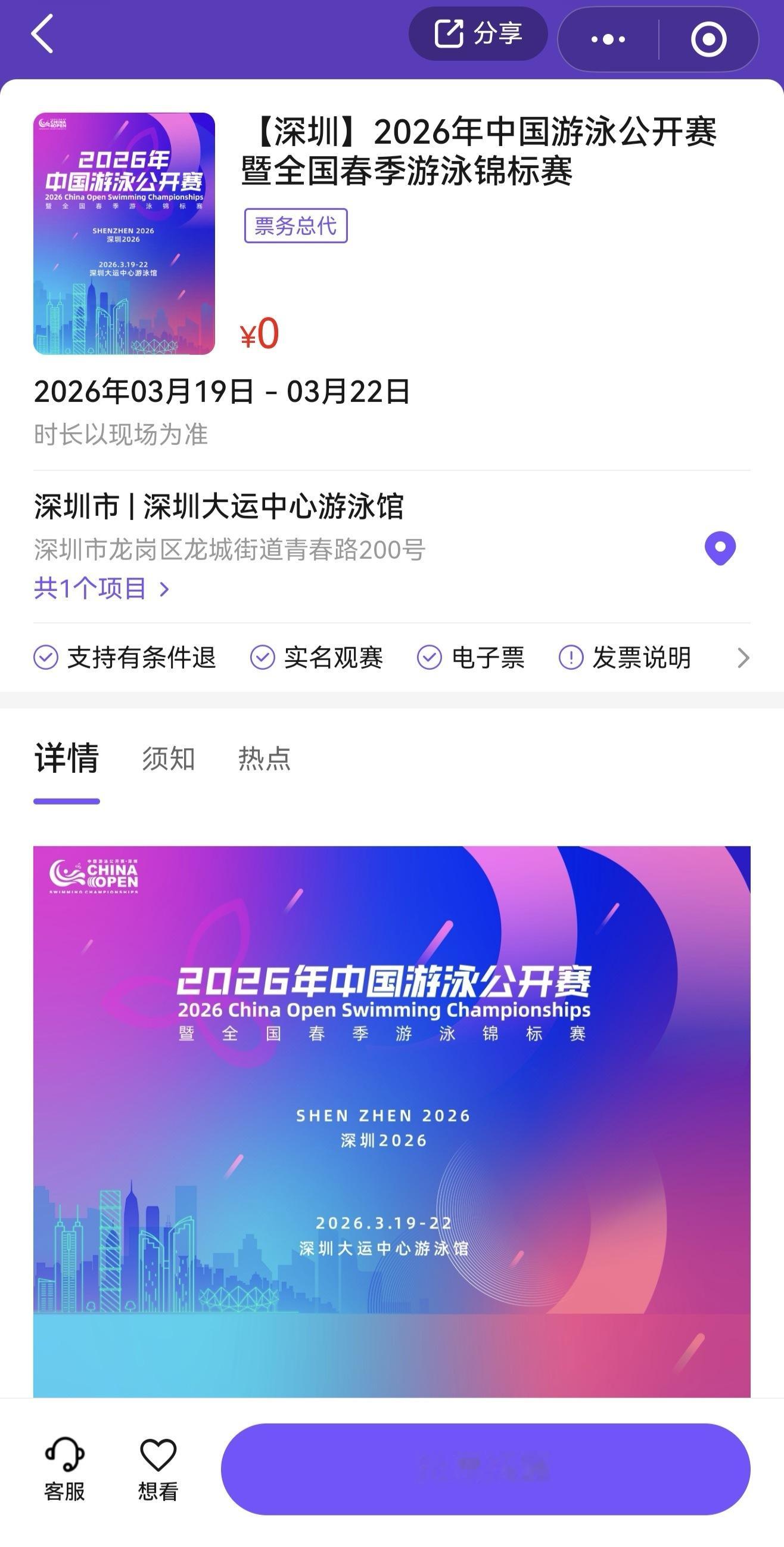 SWim进行时       『9657』2026年全国春季游泳锦标赛购🎫须知票