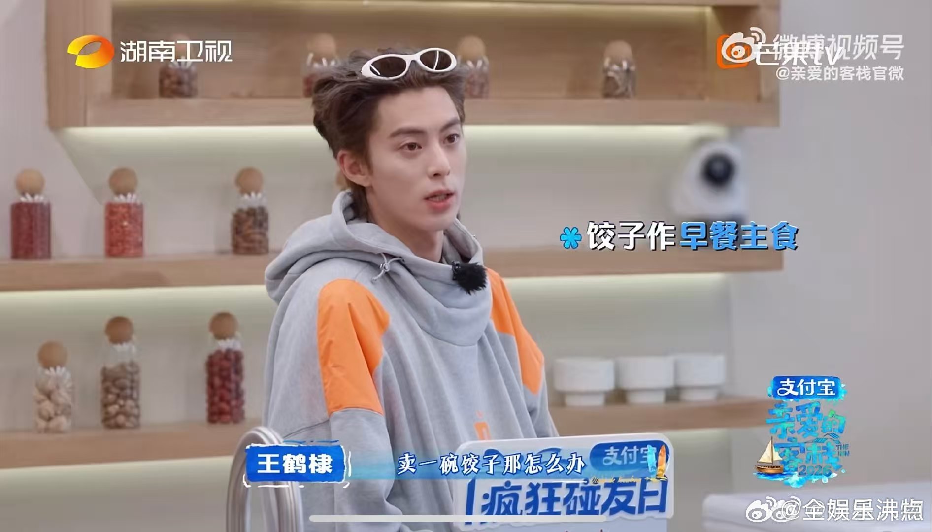 吴泽林反复被王鹤棣帅到 亲爱的客栈 吴泽林这段又惨又好笑，被王鹤棣帅到已经刻进D