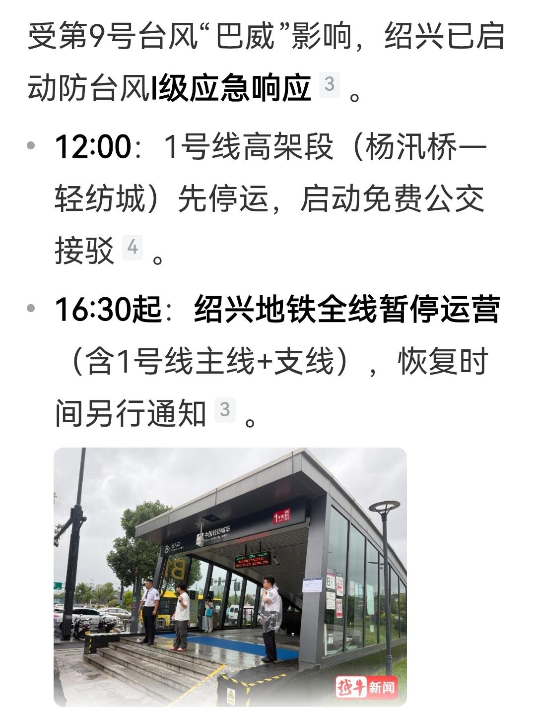 地铁就要全部地下的，有地上部分虽然便宜，但一有台风就要停运。绍兴地铁1号线