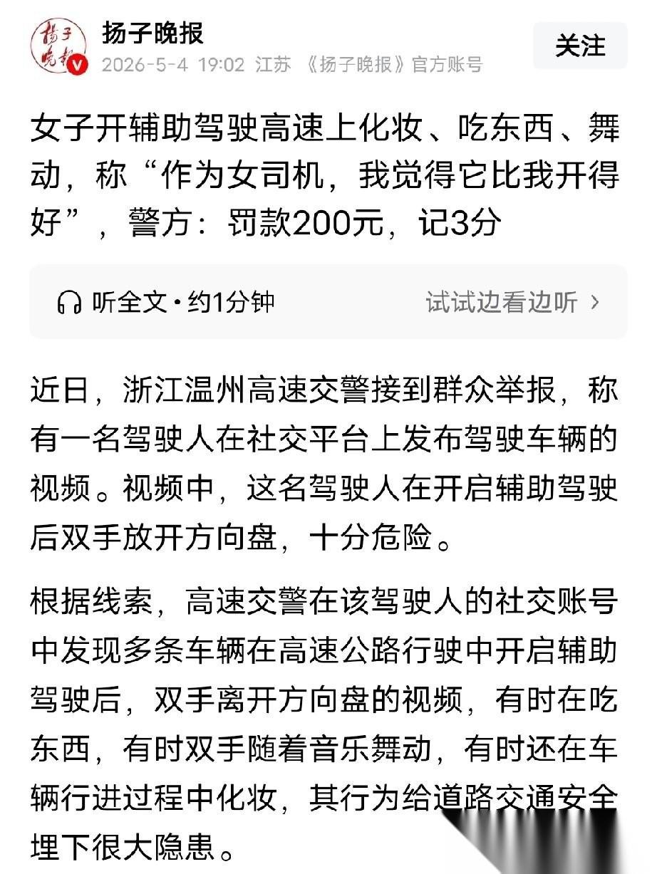 “任性的代价！”浙江温州，女子开车上高速，双手离开方向盘，只靠系统代劳，自己却忙