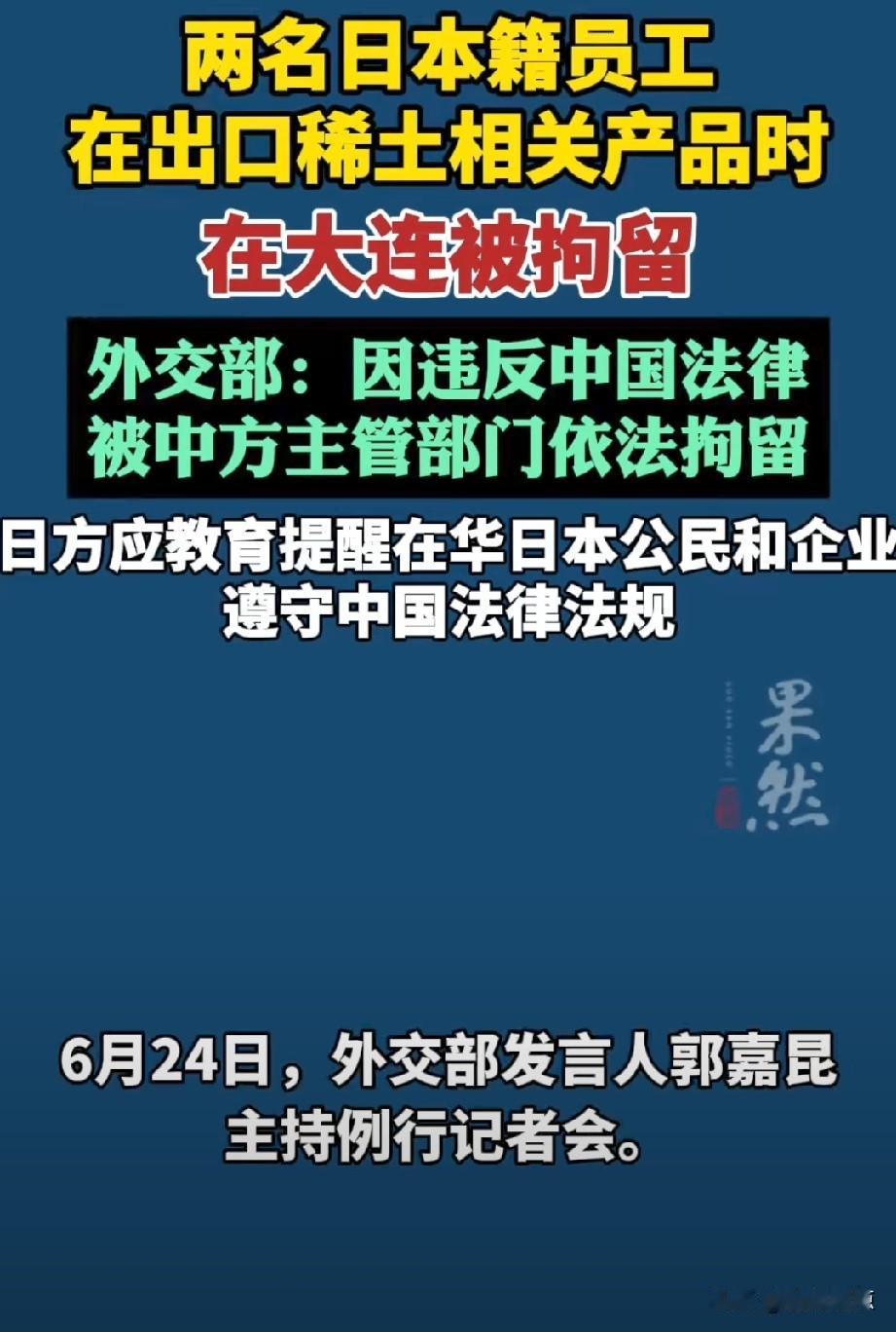 2个日本人偷稀土，据称是在辽宁大连被发现的。
这2个日本人是某重型电机企业在我国