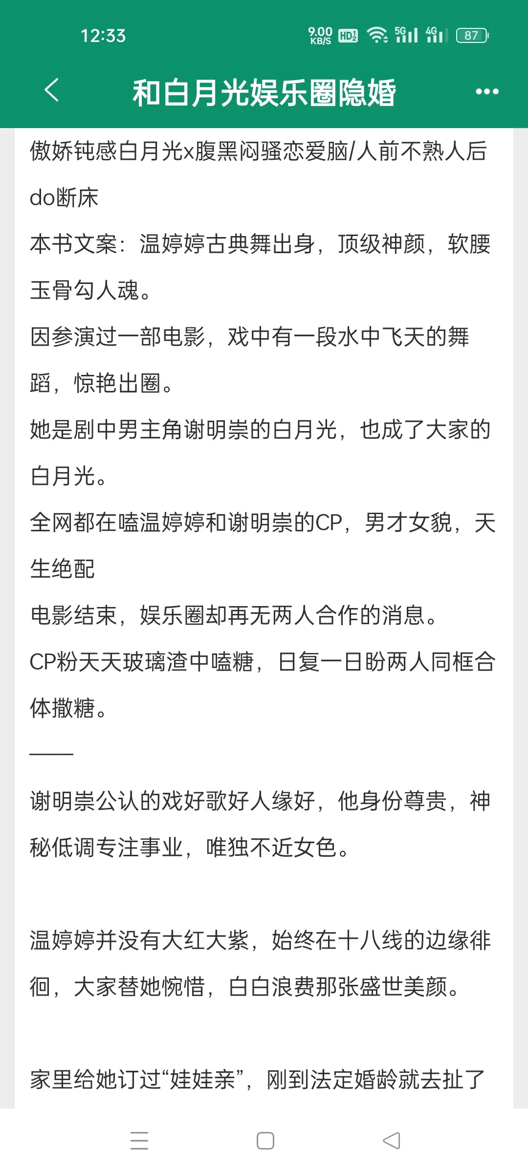 和白月光娱乐圈隐婚。