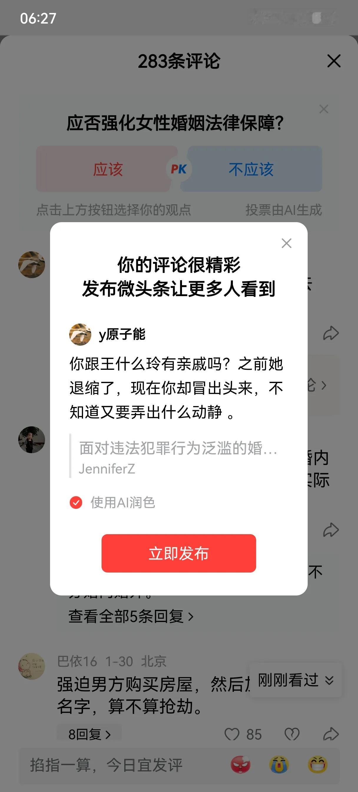 又一个女拳保护者出来了
你跟王什么玲有亲戚吗？之前她退缩了，现在你却冒出头来，不