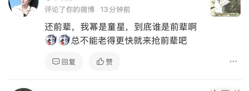 冷知识，🐟圈前辈是指，谁火的早谁是。况且火了才叫童星，没火就是个群众小演员。听