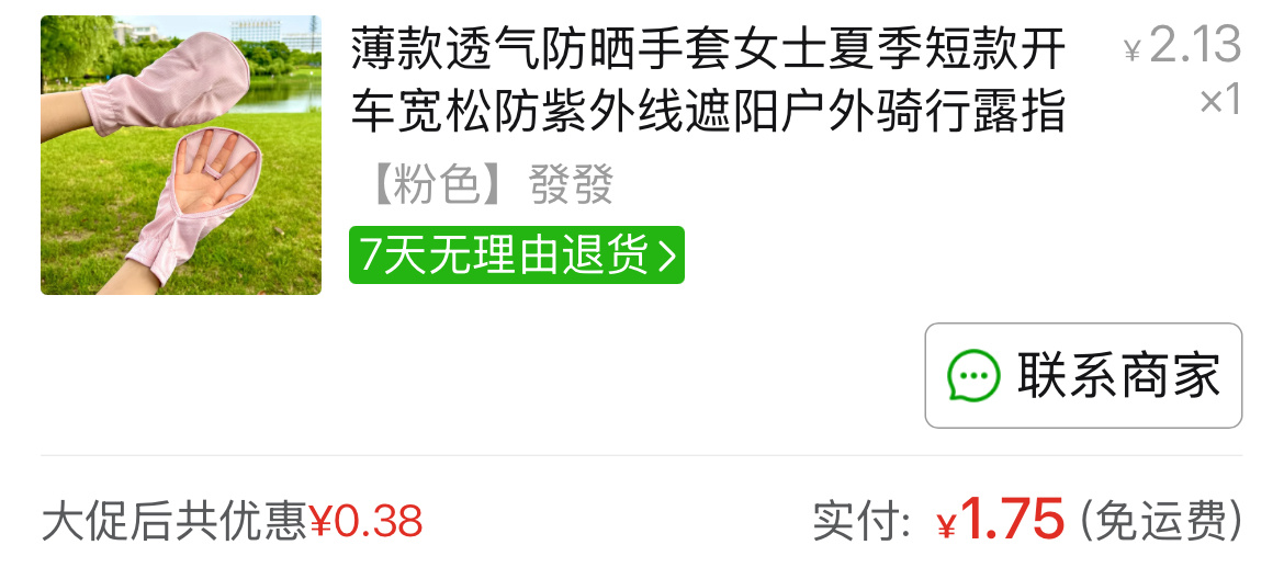 我昨天还在说我出门防晒除了眼睛双手脖子全部遮住了 好的  今天又被pdd推了这个